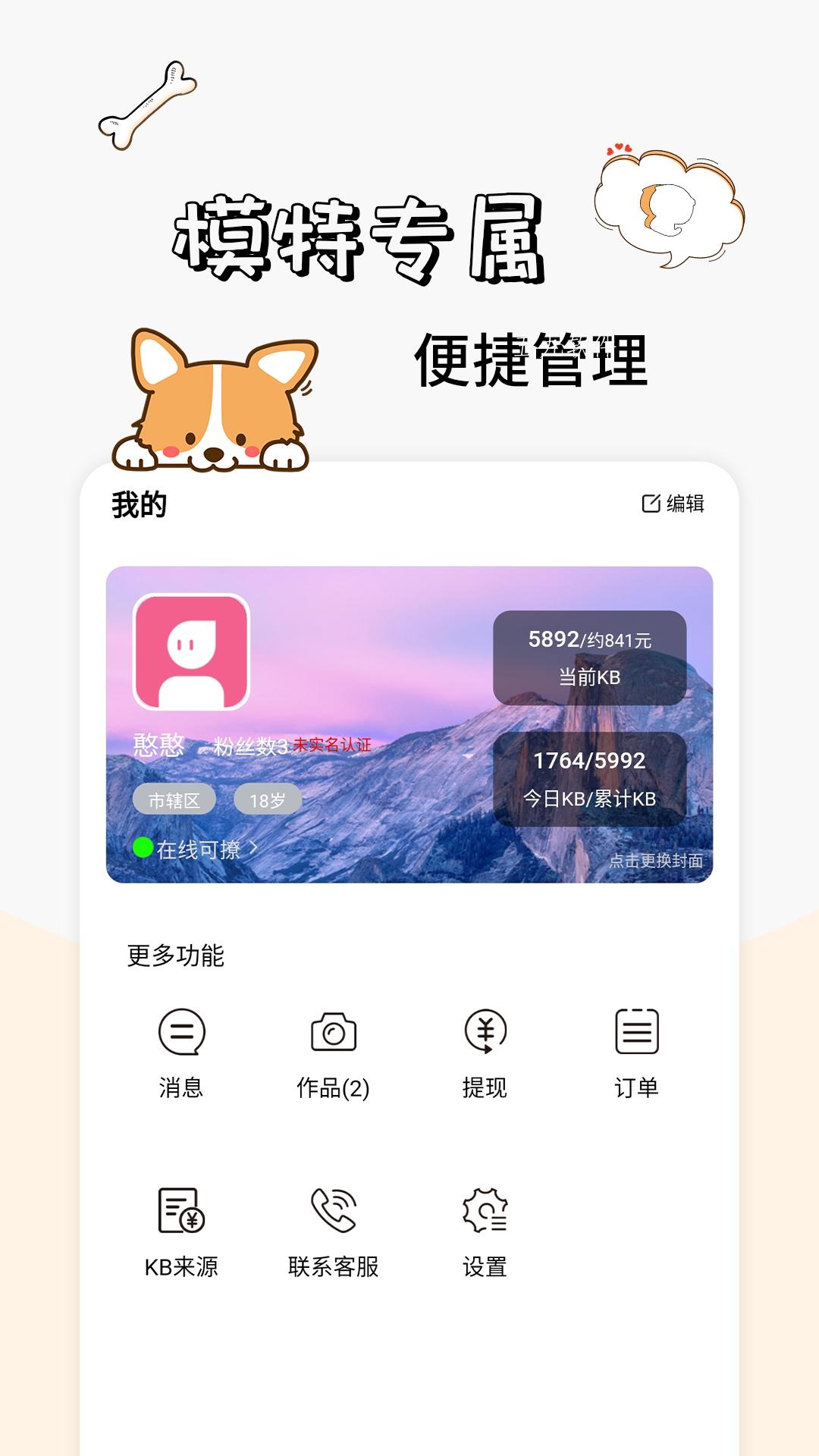 卡坦模特端app官方版图1