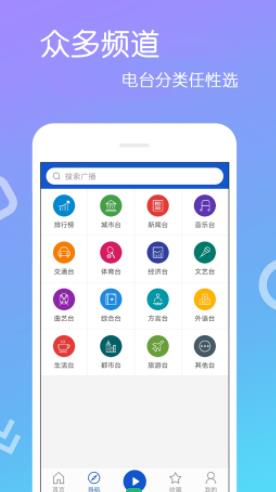 FM收音机乐怀APP手机版图2