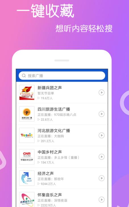 FM收音机乐怀APP手机版图3