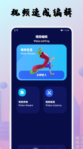整点视频编辑器app图2