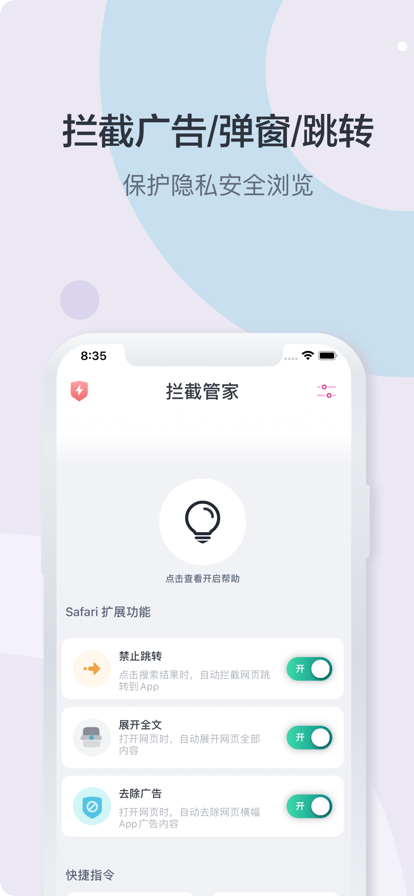 拦截管家app图片1