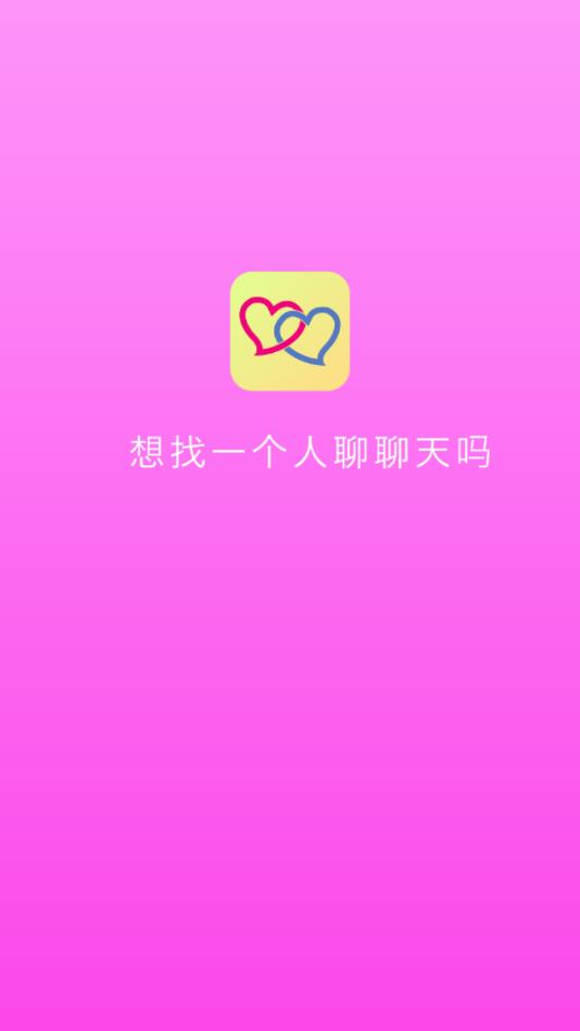 月光交友app官方版图3