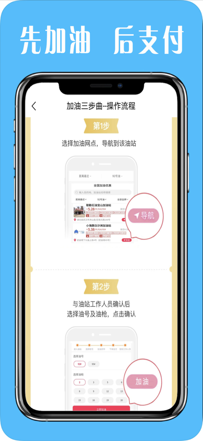 汽车加油app排行榜图片1
