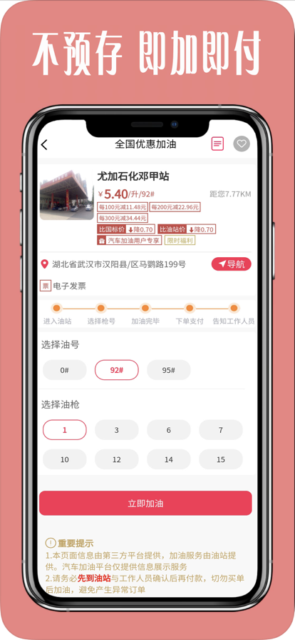 汽车加油app排行榜图1
