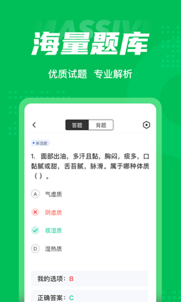 保健调理师聚题库app图3