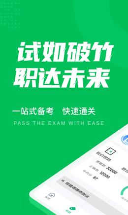 保健调理师聚题库app图片1