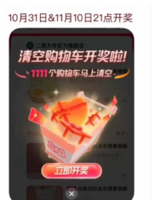 淘宝双十一清空购物车怎么参加抽奖？淘宝清空购物车攻略2021