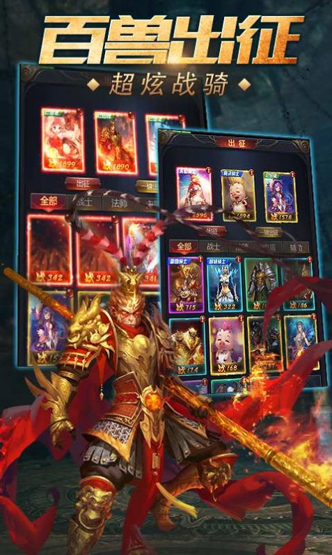 战途魔域手游安卓官网版图3