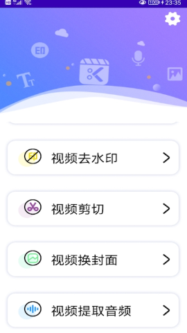 音频提取器去水印app图片1