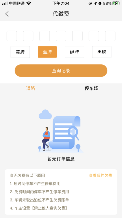 酒城易泊app手机版图1