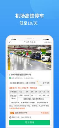 淘车位停车app最新版图1