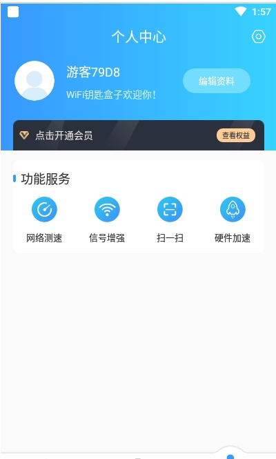 WiFi钥匙盒子app手机版图1