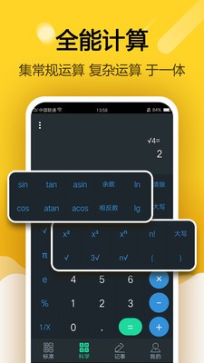 简约智能计算器app图片2
