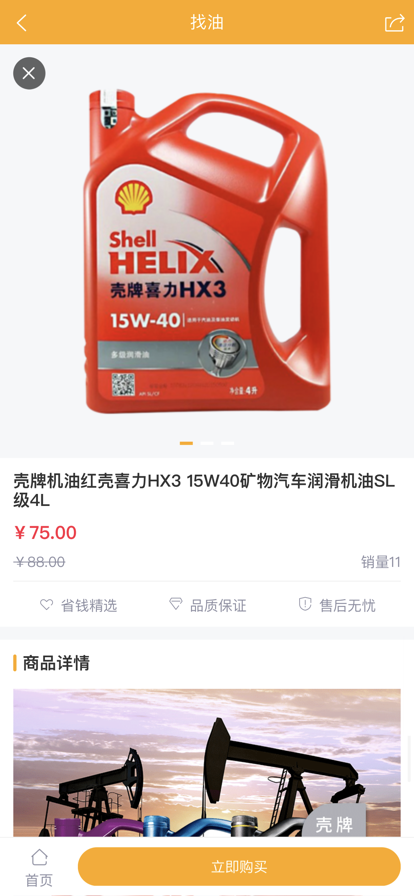 找油app最新版图2