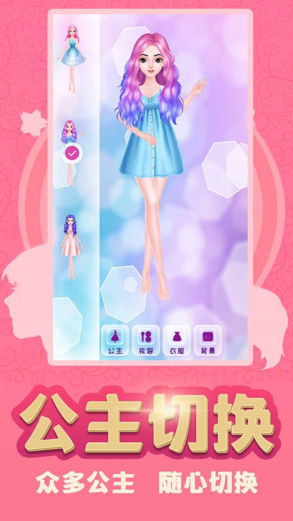换装少女公主游戏安卓版图2