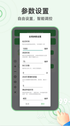 半自动点击器app图1