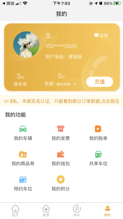 酒城易泊app手机版图2