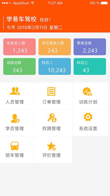 学易车驾校端app官网最新版图1