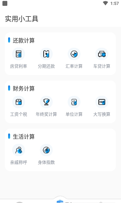 WiFi钥匙盒子app手机版图2