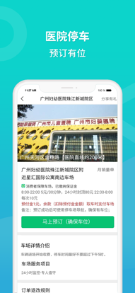 淘车位停车app最新版图2