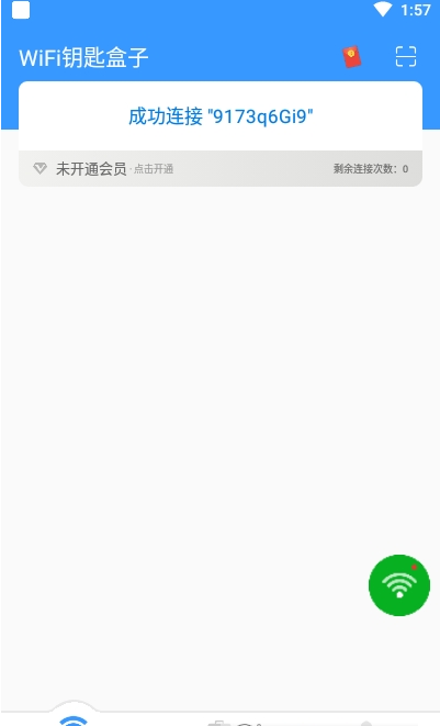 WiFi钥匙盒子app手机版图3