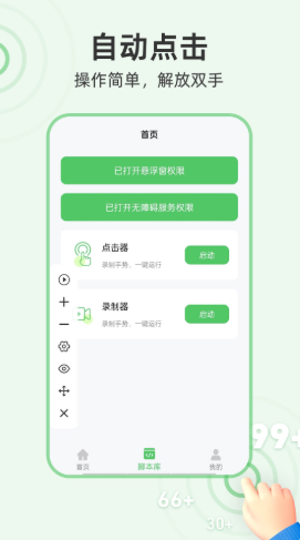 半自动点击器app图2