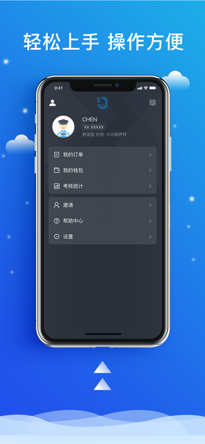 搭顺出行司机端app最新版图片1