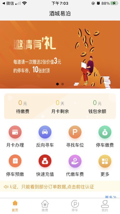 酒城易泊app手机版图3