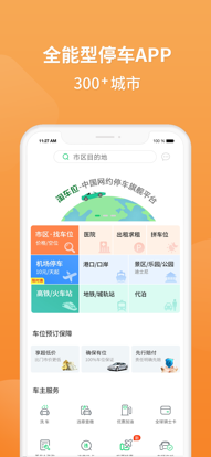 淘车位停车app最新版图3