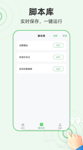 半自动点击器app图3