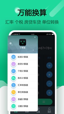 简约智能计算器app手机版图1