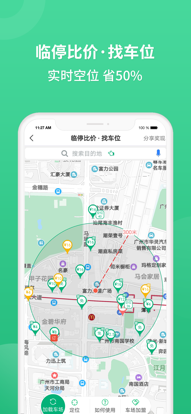 淘车位停车app最新版图片1