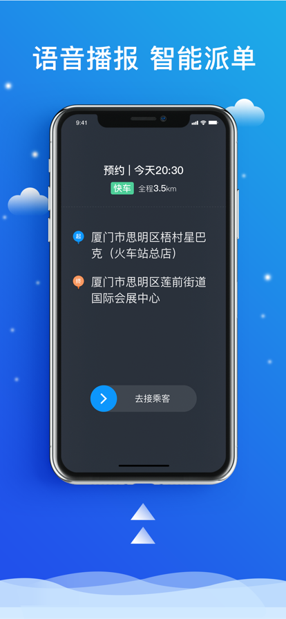 搭顺出行司机端app官方下载苹果最新版图2