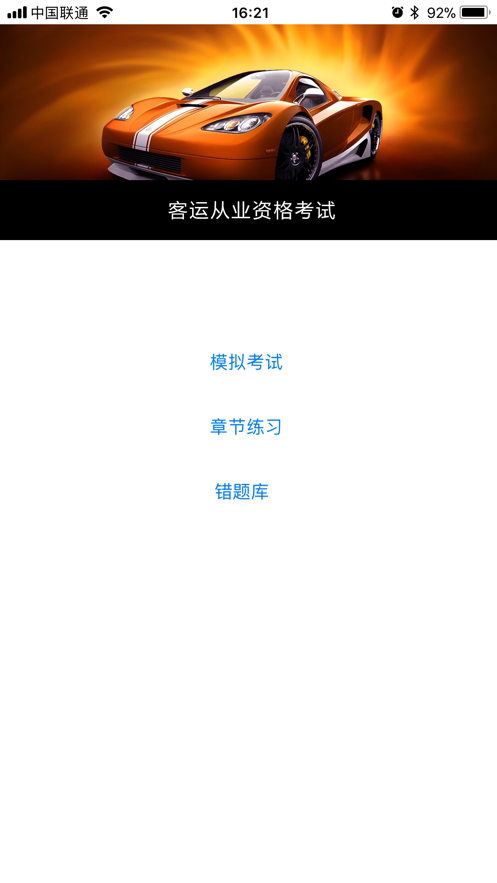 驾考通驾照2021最新版图1