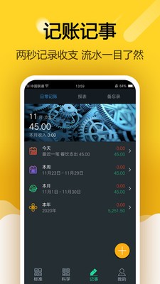 简约智能计算器app手机版图2