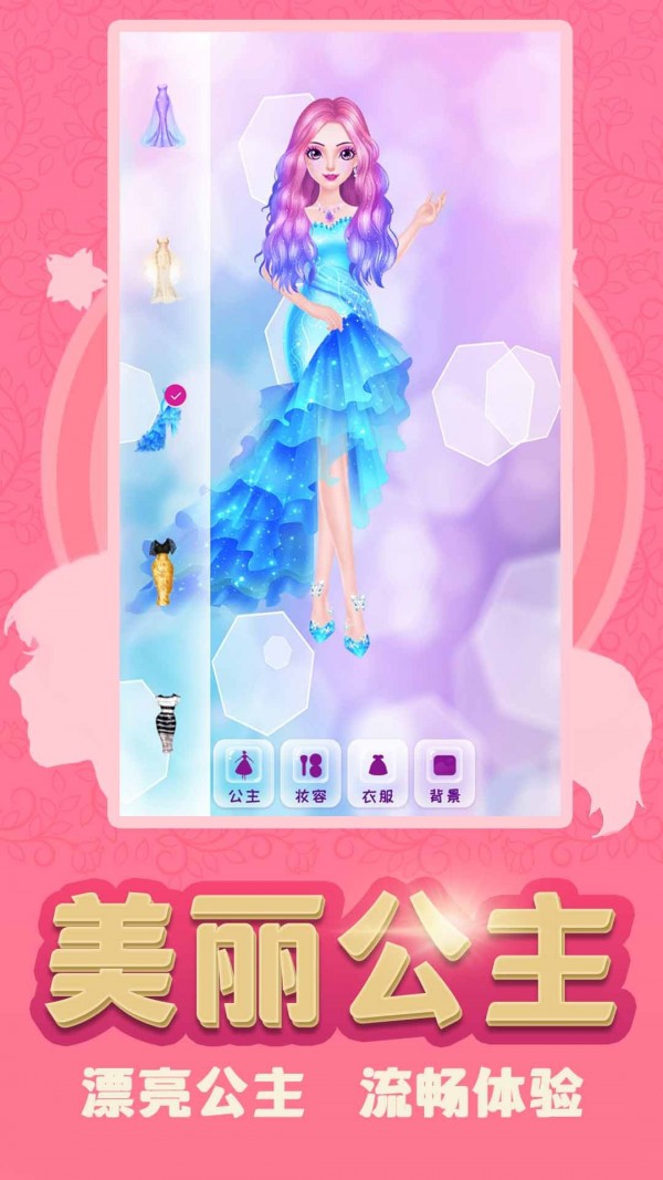 换装少女公主游戏安卓版图1