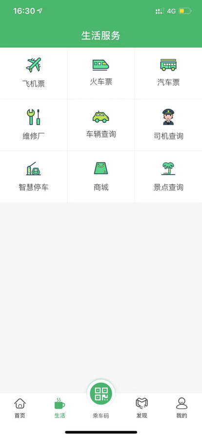 天涯行app官方最新版图1