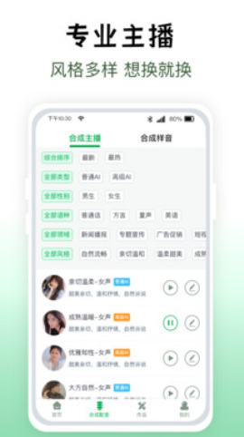 配音主播app官方版图1
