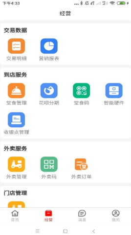 联动惠商商家版app图片1