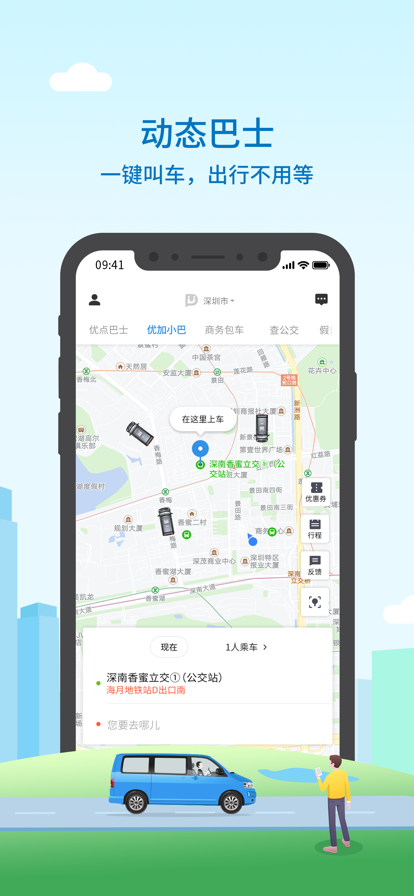 优点出行app安卓版图2