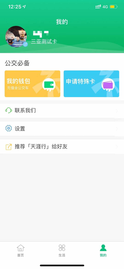 天涯行app官方最新版图2