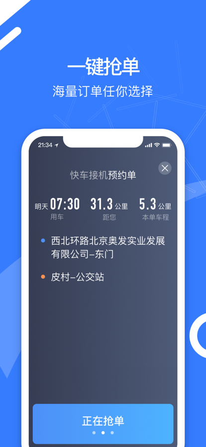 顺道司机小蓝app安装图1