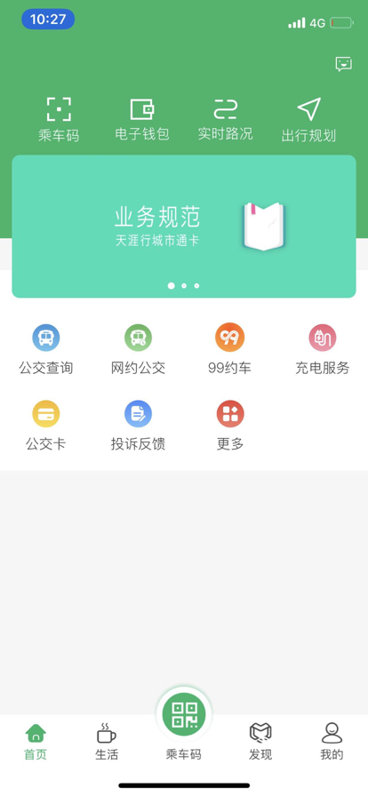 天涯行app官方最新版图3