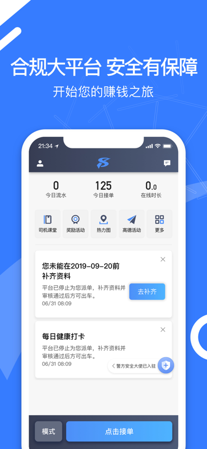 顺道司机小蓝app安装图片1