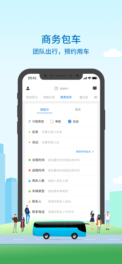 优点出行app安卓版图3