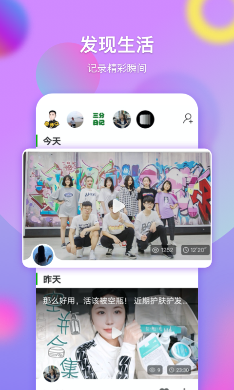 票圈长视频app苹果版图1