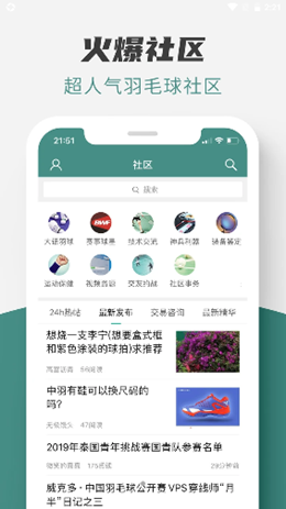 中羽论坛app手机版图3