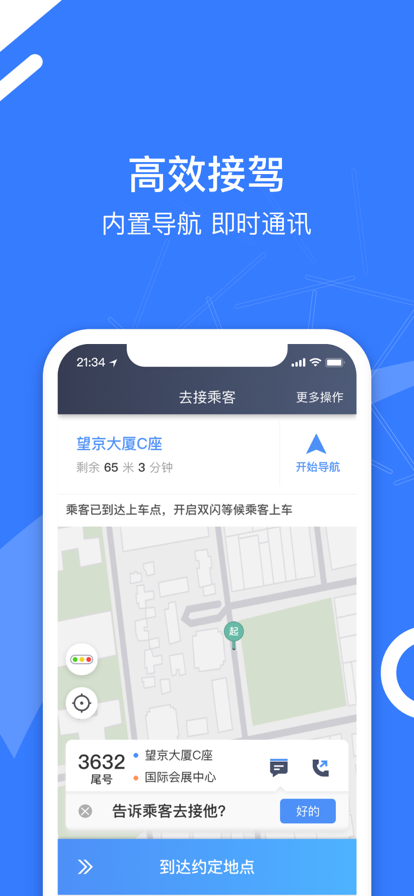 顺道司机小蓝app安装图2