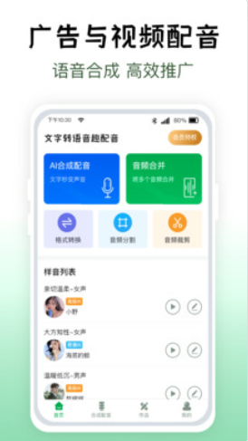 配音主播app官方版图3