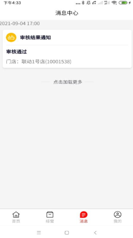 联动惠商商家版app手机版图2